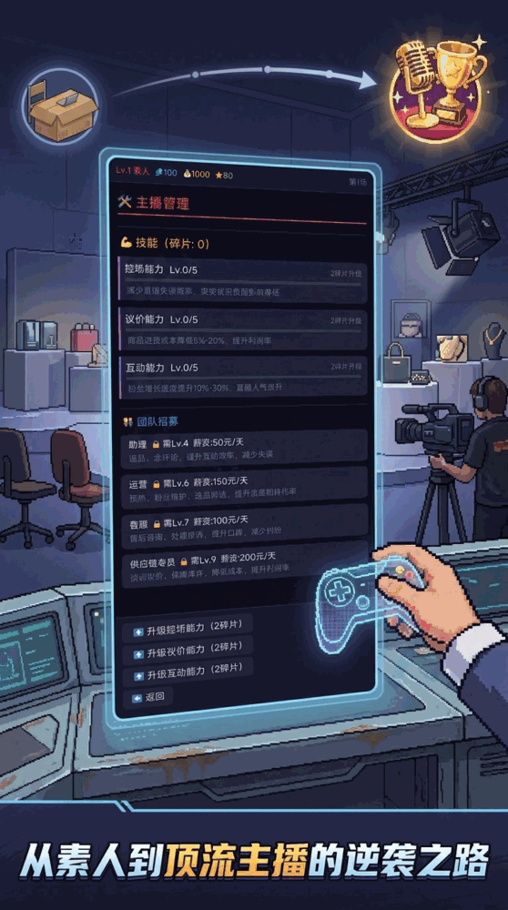 直播带货大亨截图1