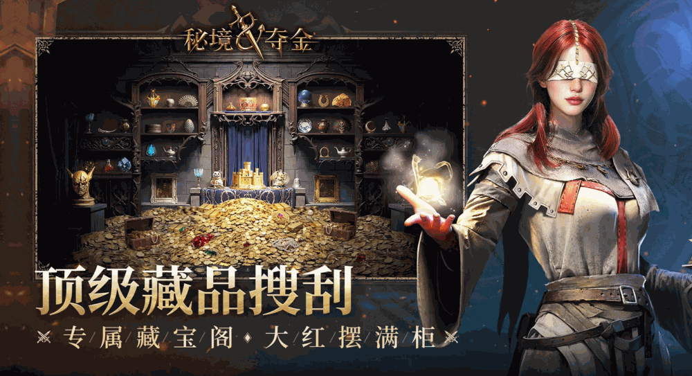 秘境夺金截图5