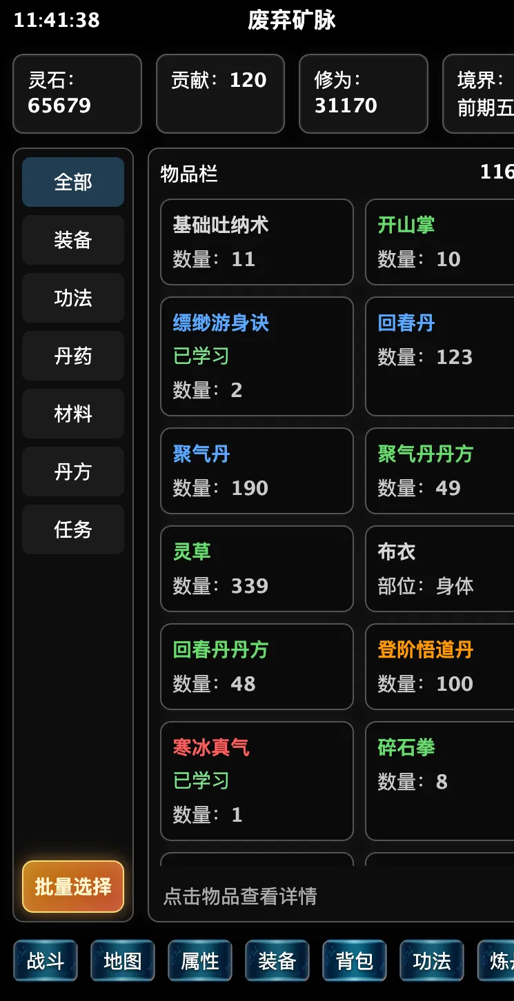 契灵修仙录截图8