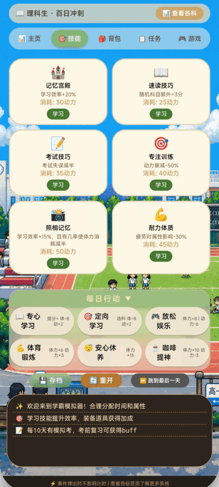 学霸模拟器截图3