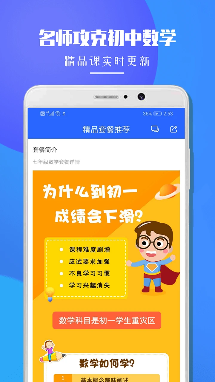 七年级数学截图1