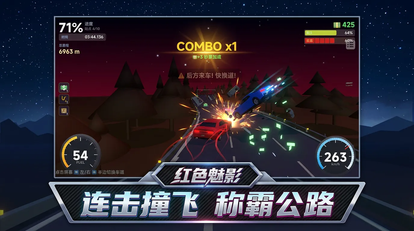 红色魅影截图3