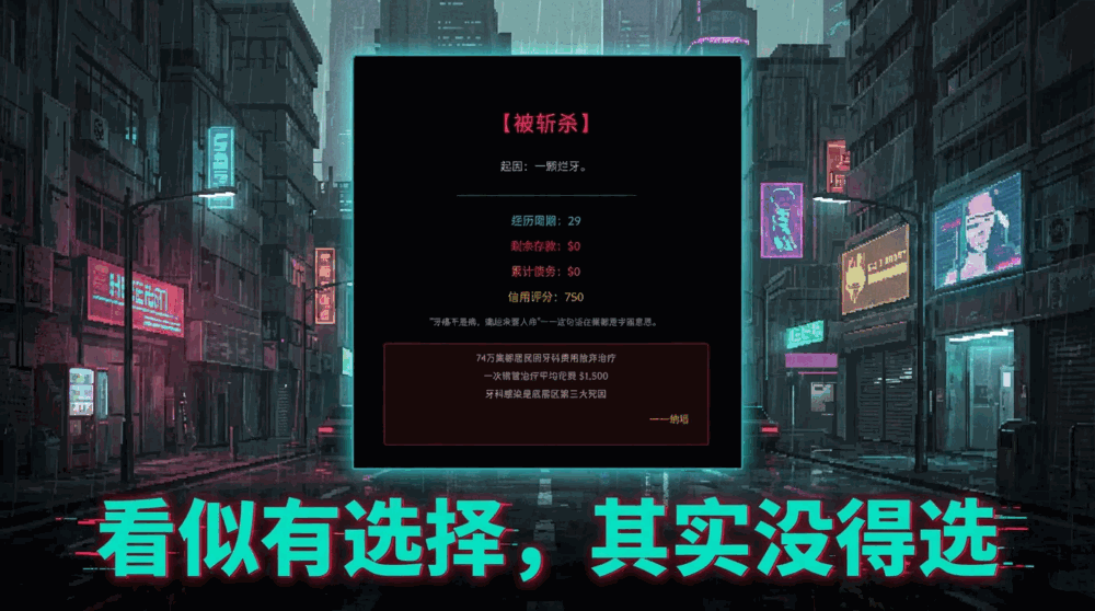 逃离斩杀线截图3