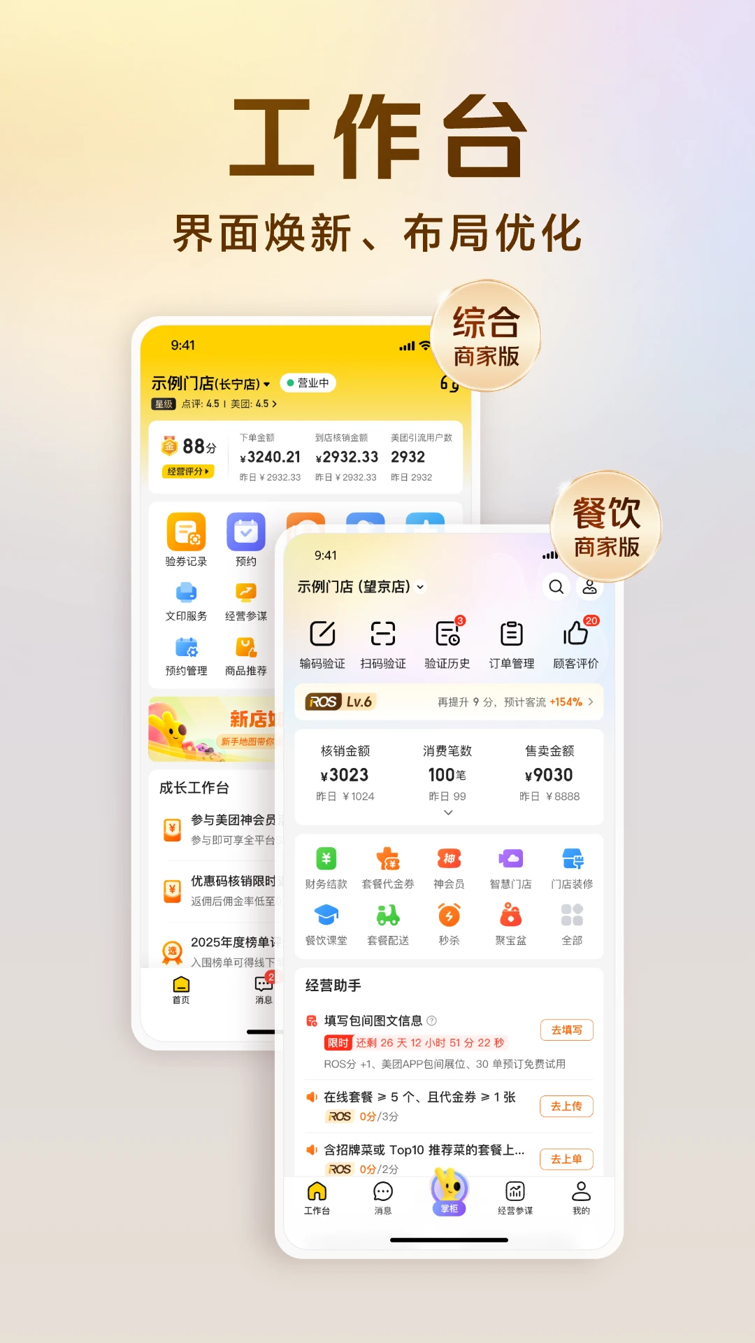 美团经营宝截图2