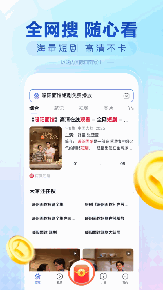 百度极速版截图3