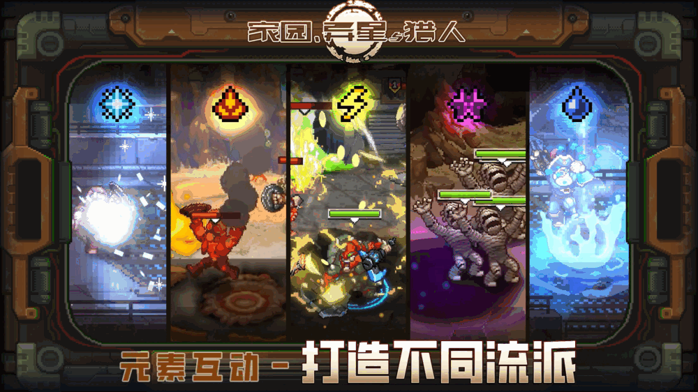 家园异星与猎人