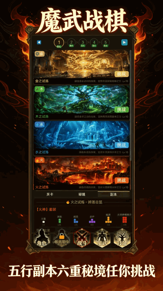 魔武战棋