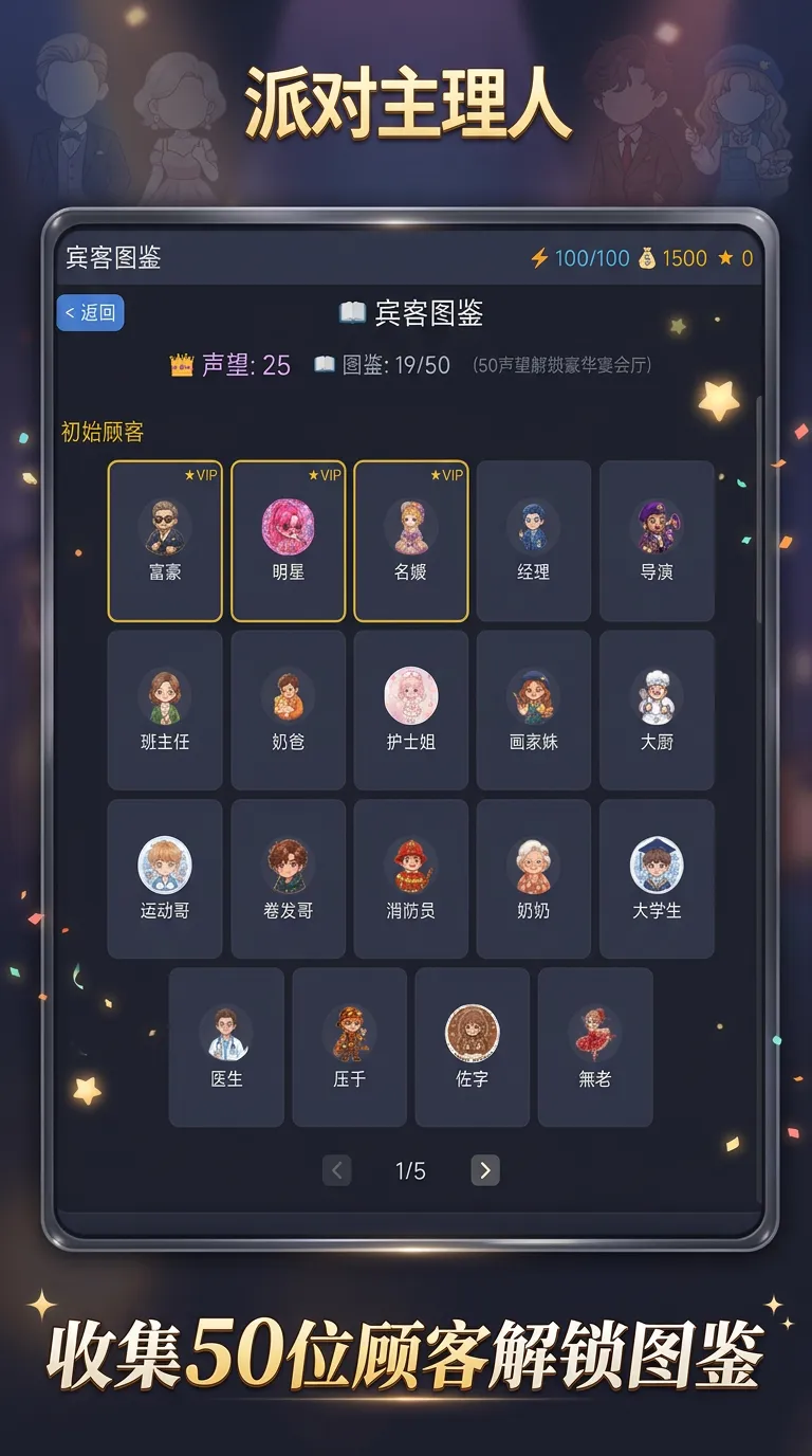 派对主理人截图2