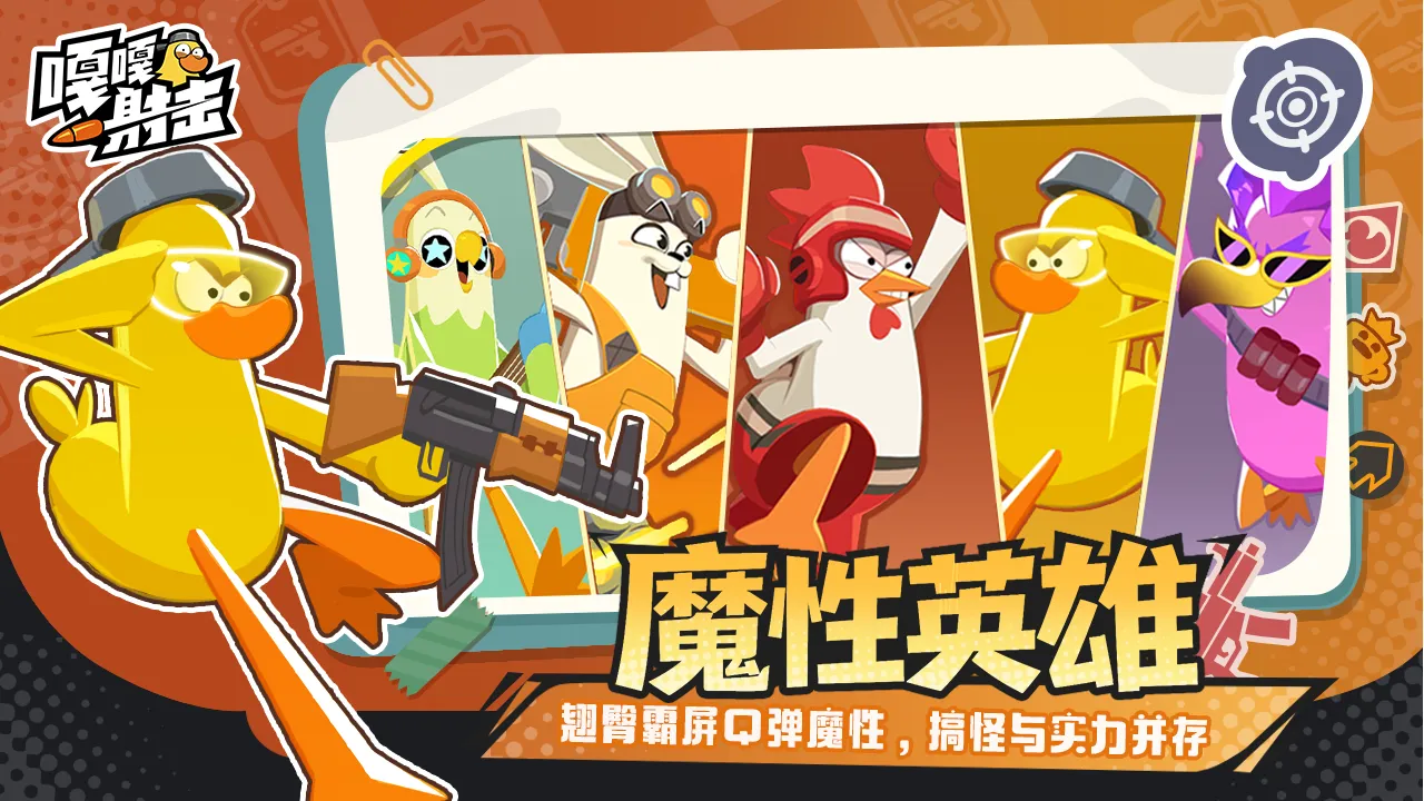 嘎嘎射击截图2