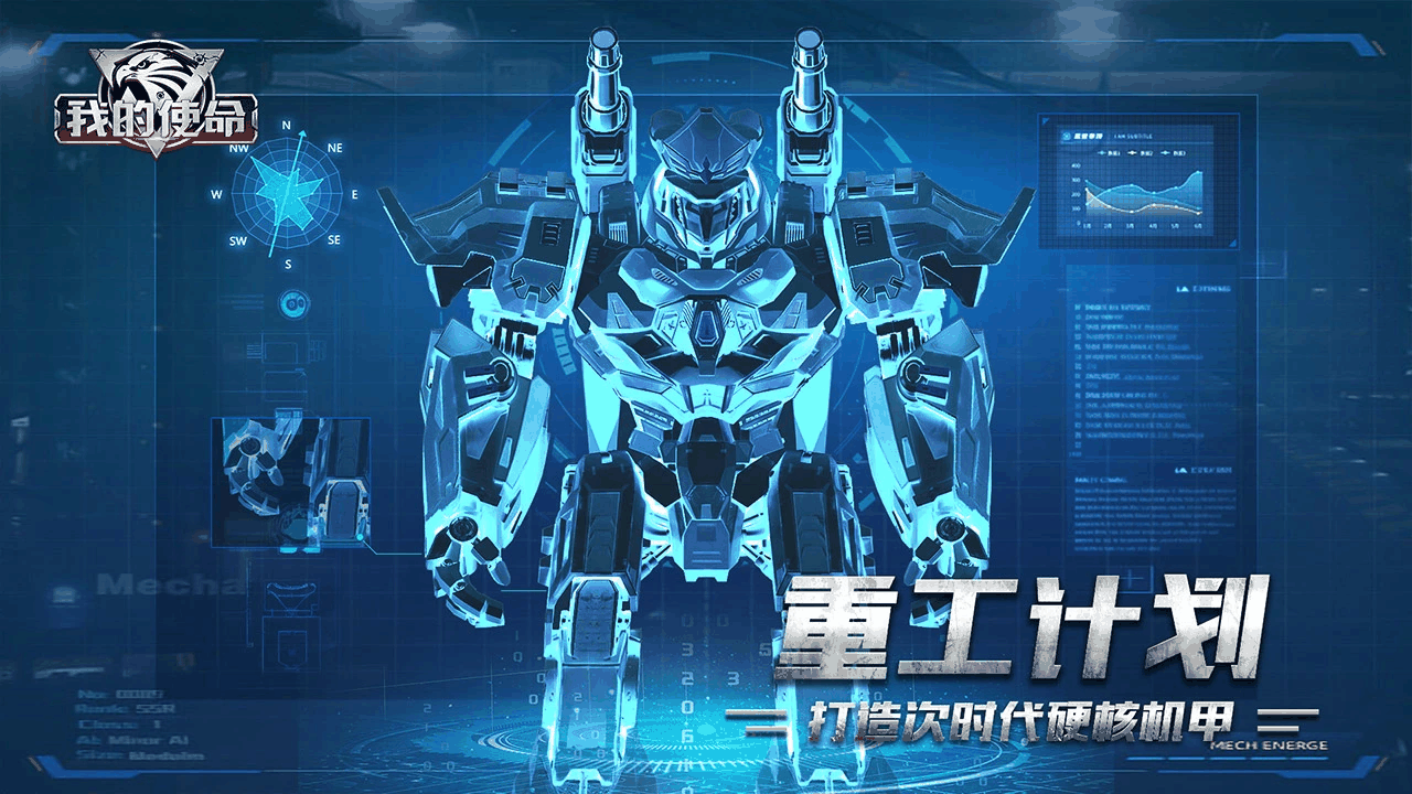 我的使命截图2