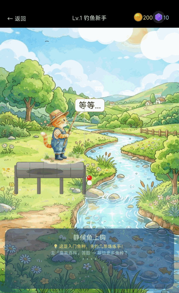钓鱼养猫截图2