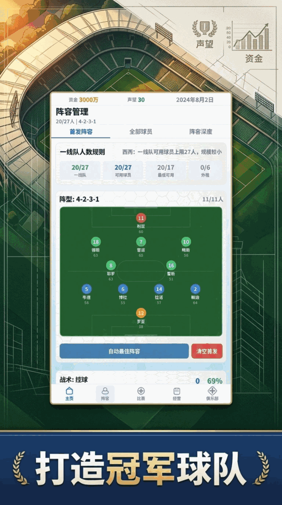 绿茵王朝截图3