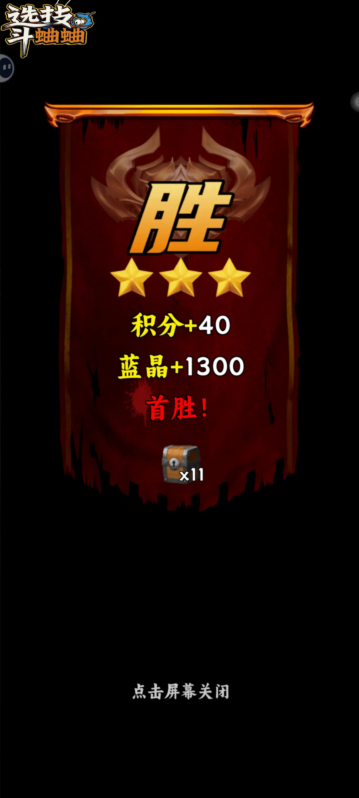 选技斗蛐蛐截图5