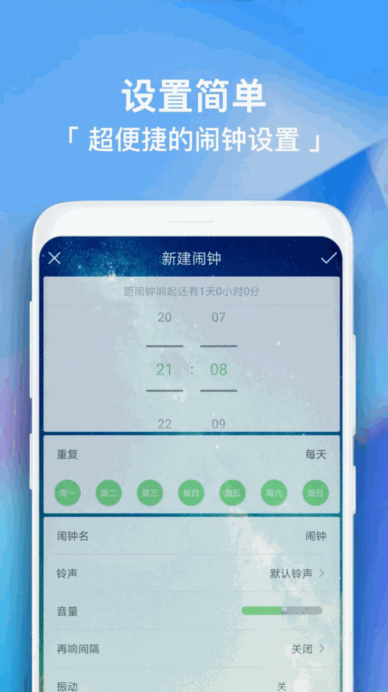 闹钟助手截图2