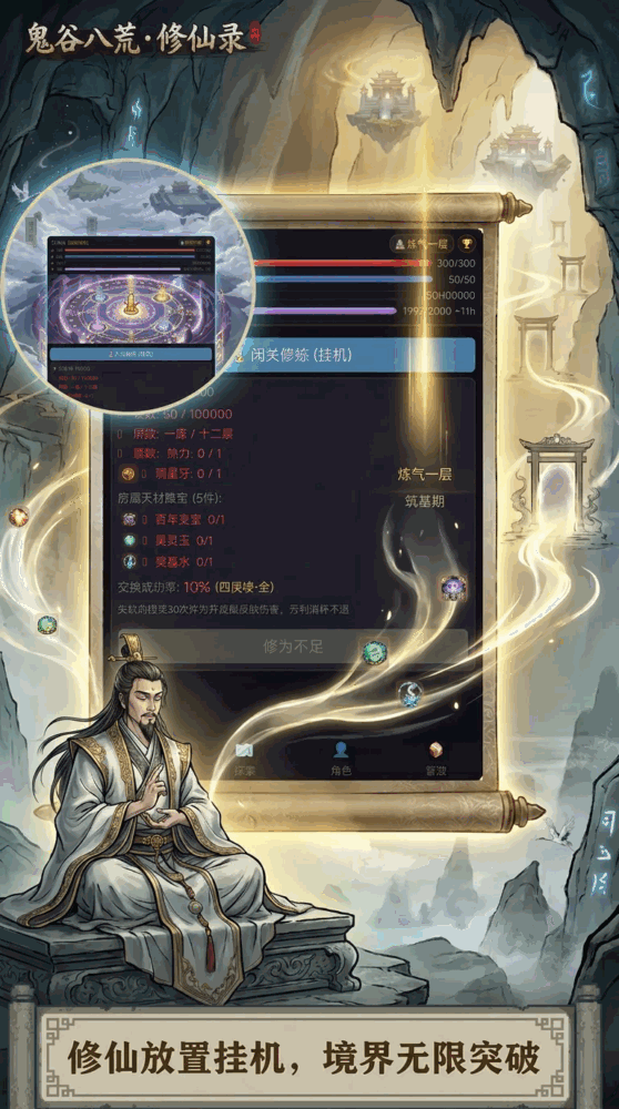 鬼谷修仙录截图1