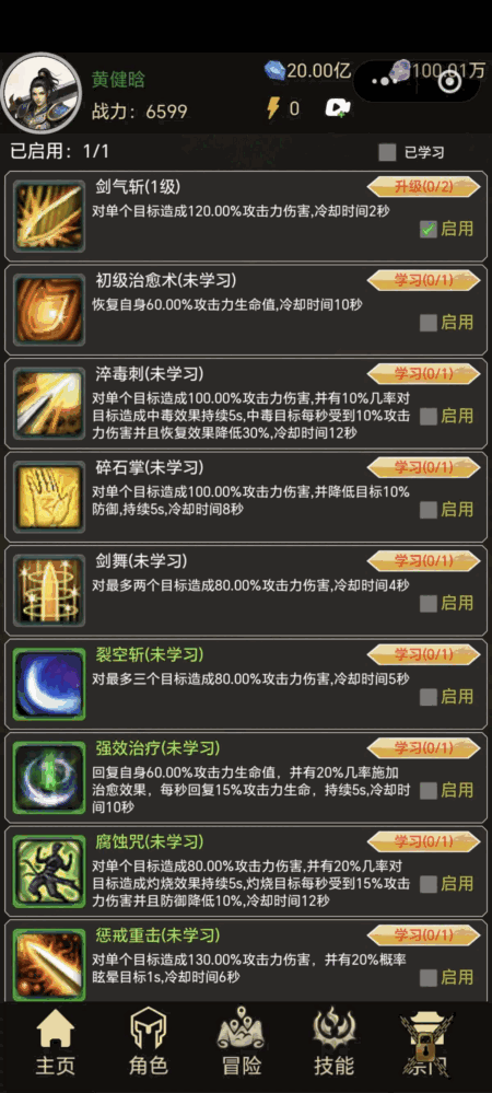 逍遥挂机录截图4
