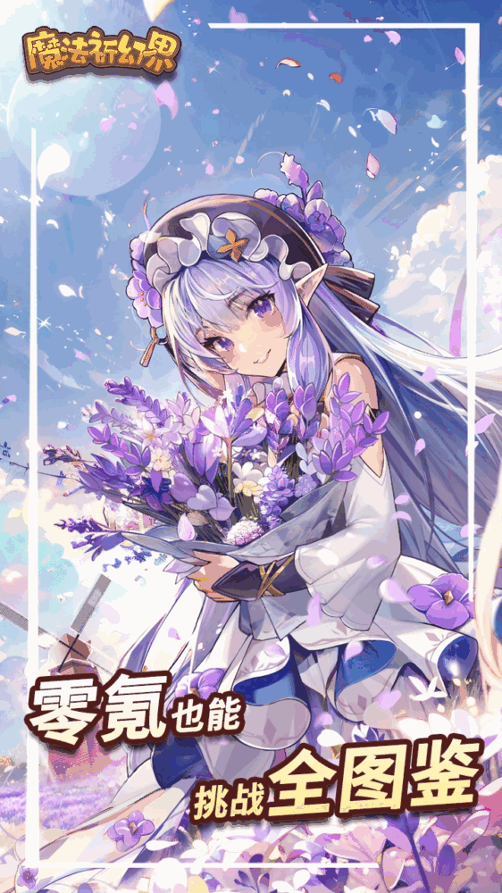 魔法祈幻界截图1