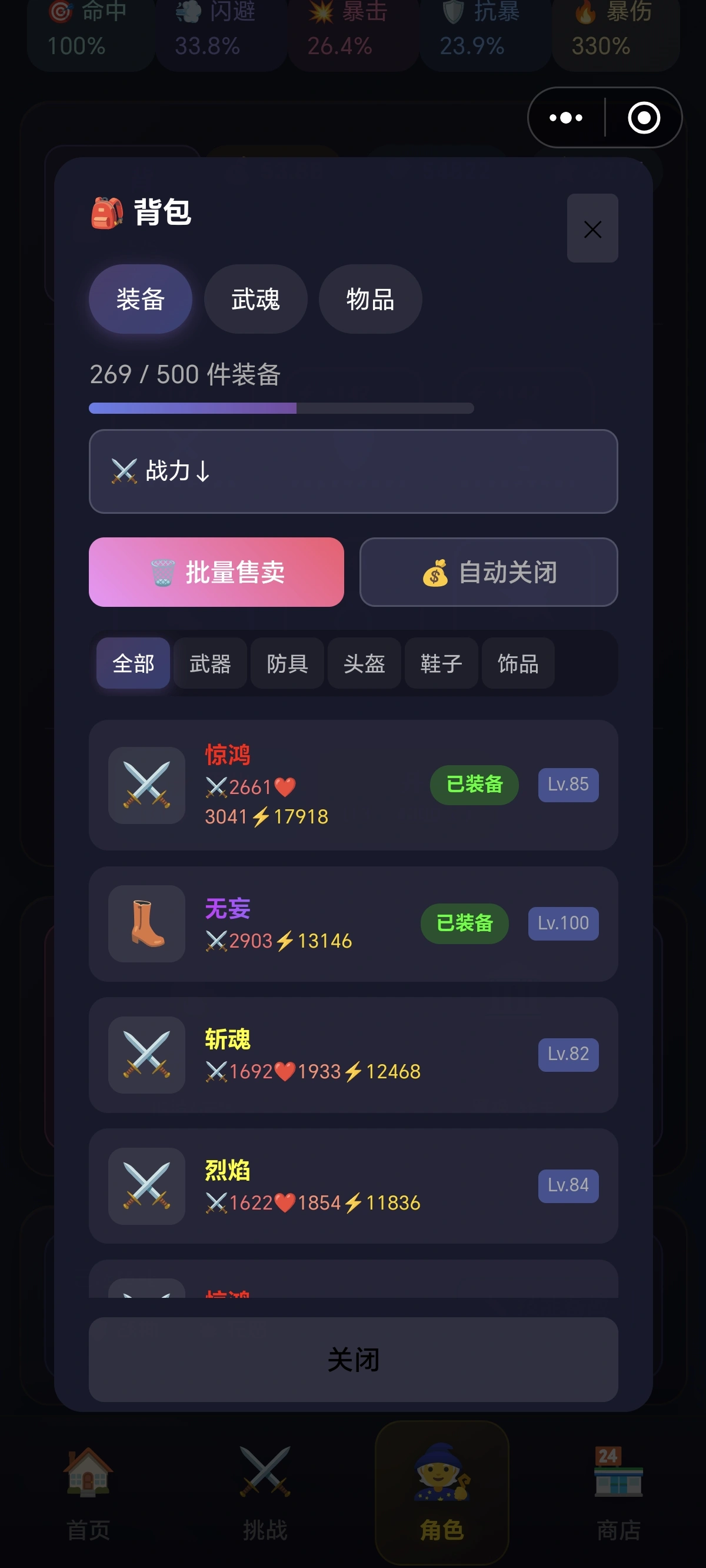 暗影挂机传说截图12