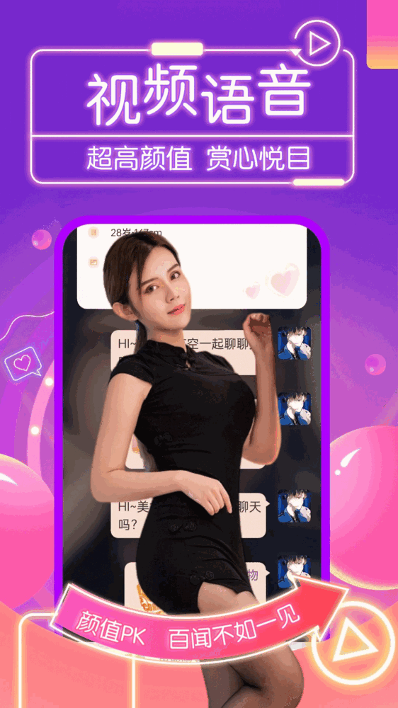 爱约会截图3