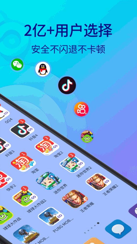 双开助手微分身版截图2