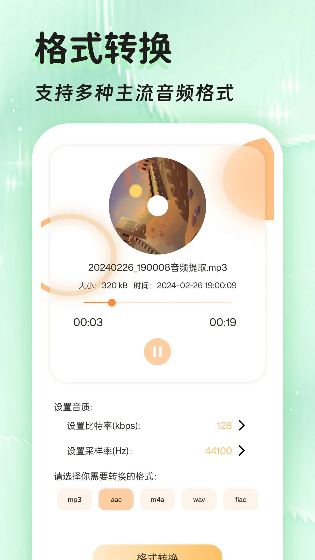 音频提取器免费截图5