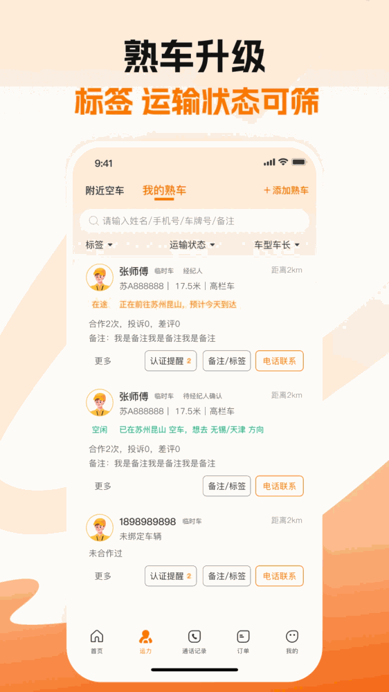 蜂羽货主截图4