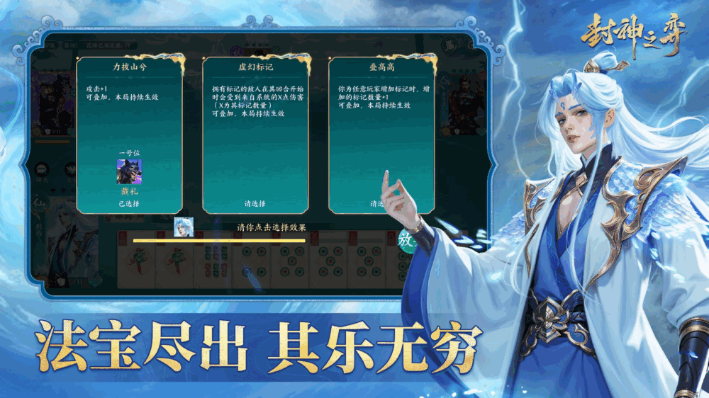封神之弈截图5