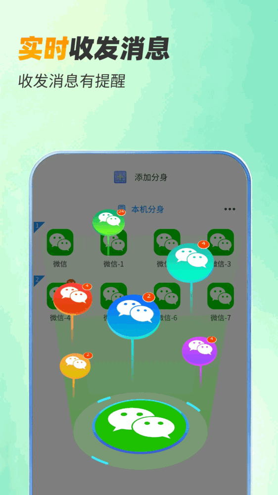 微分身双开截图4