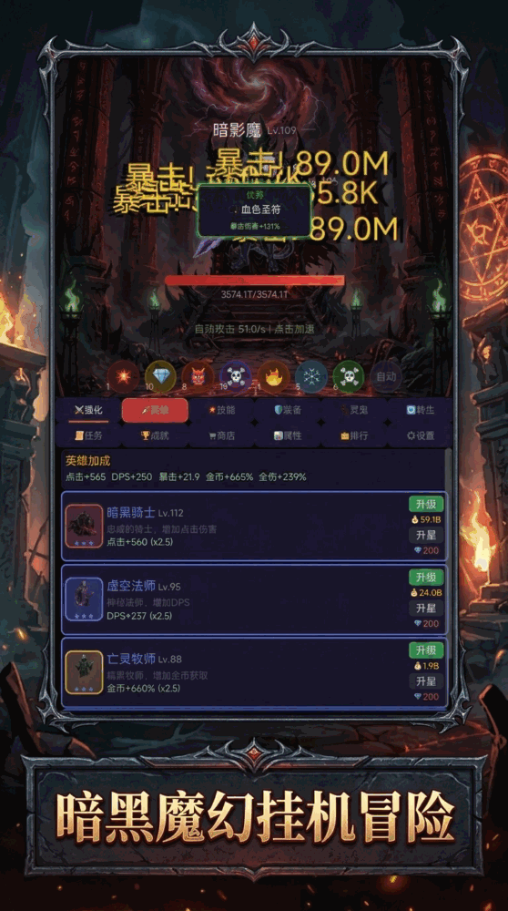 暗黑放置传说