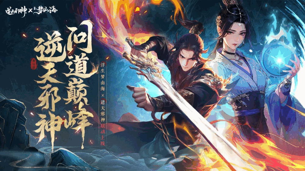 浮生梦山海截图1