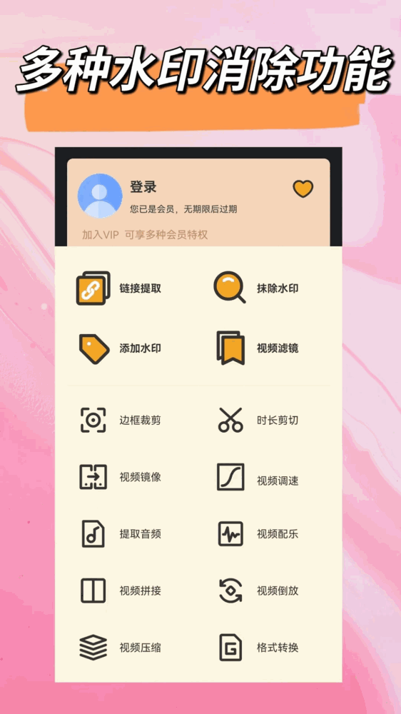 视频去除水印截图1