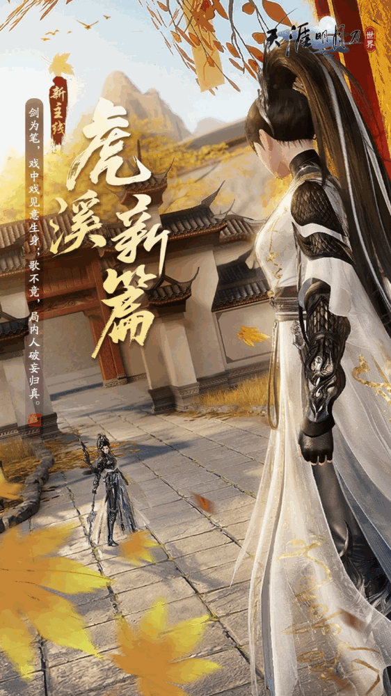 天涯明月刀世界截图5