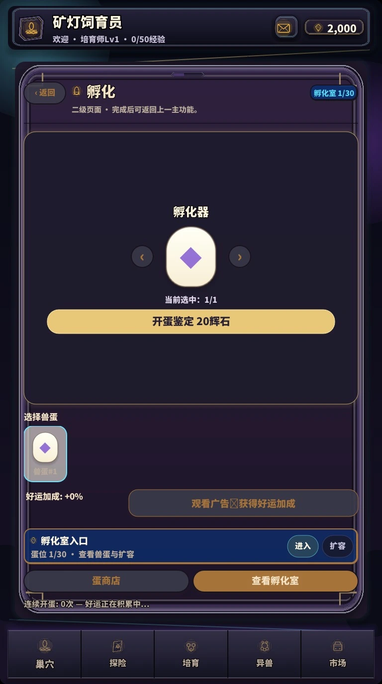 孵个蛋吧截图2
