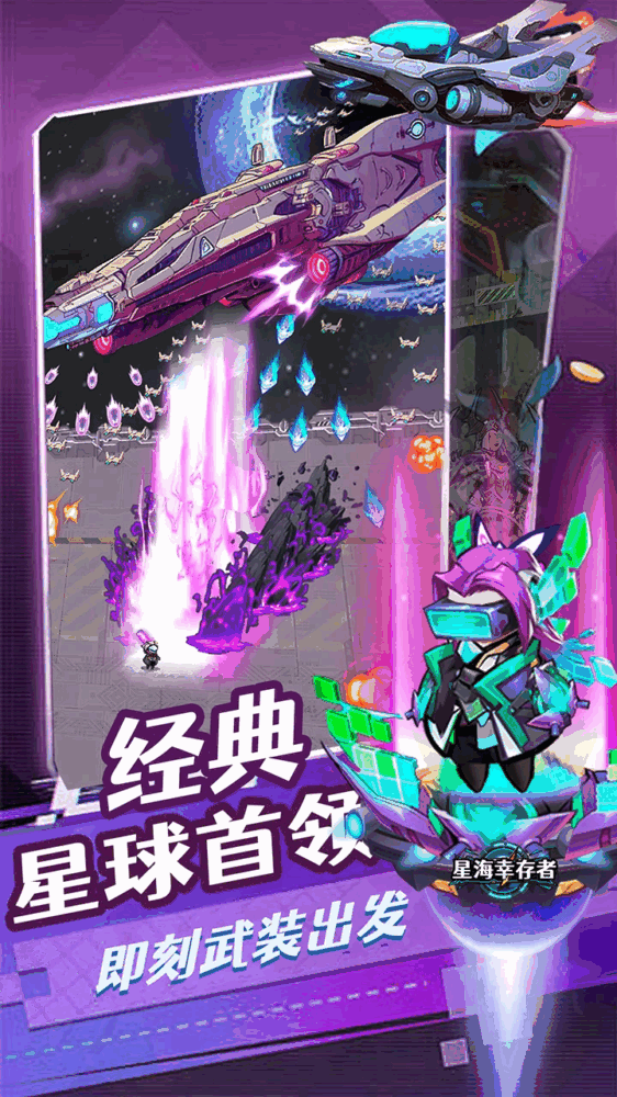 星海幸存者截图2