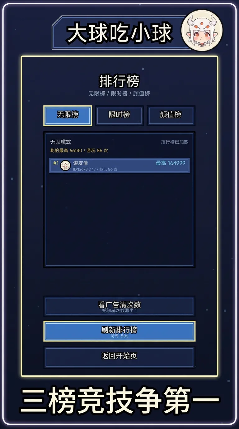 大球吃小球
