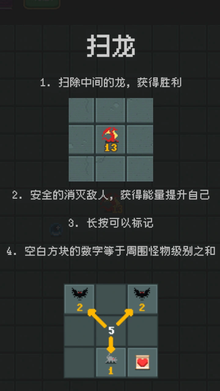 扫龙截图3