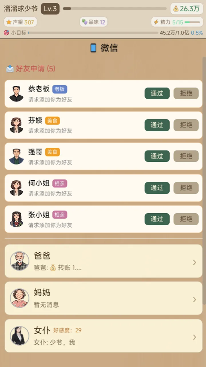 少爷生活模拟器截图2