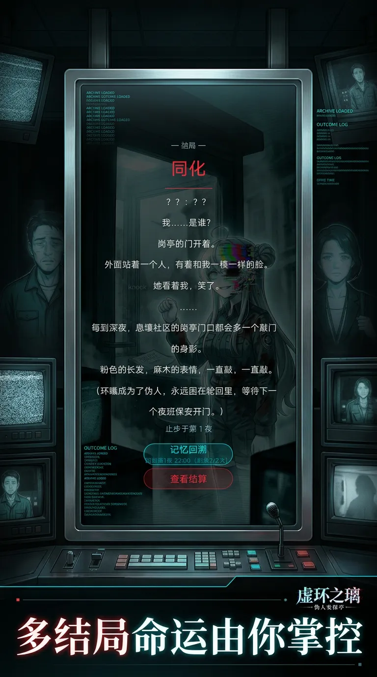 虚环之璃伪人安保亭截图3
