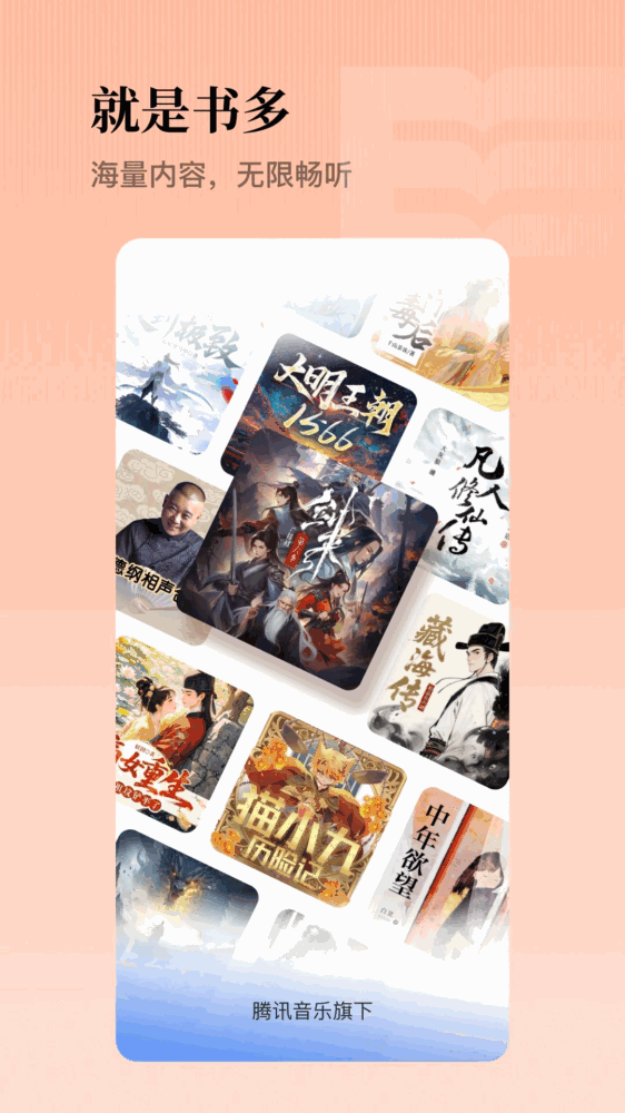 懒人听书qq音乐听书版