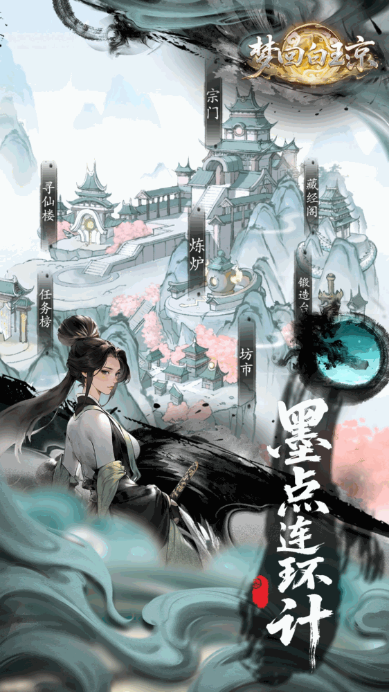 梦回白玉京截图2