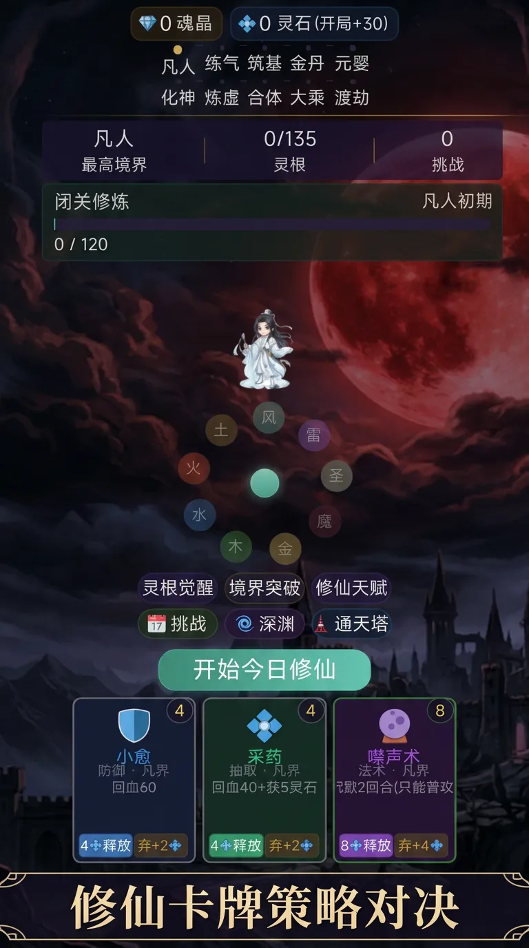 我独自下山弈仙截图1