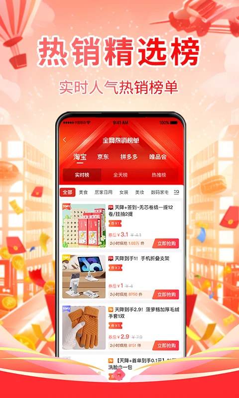 普惠全民截图1
