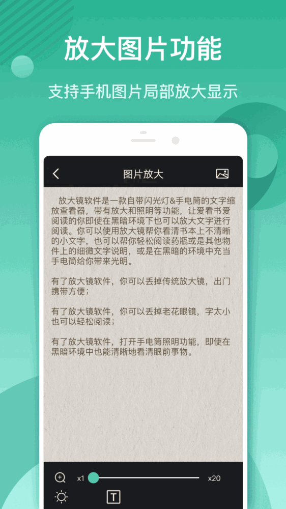 放大镜软件截图2