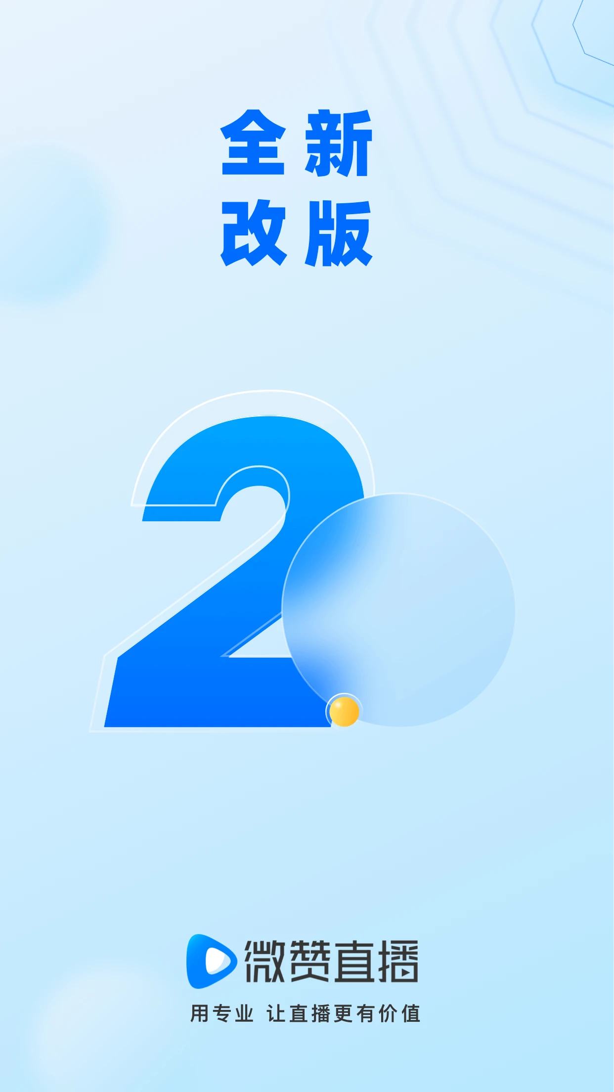 微赞商家版截图1