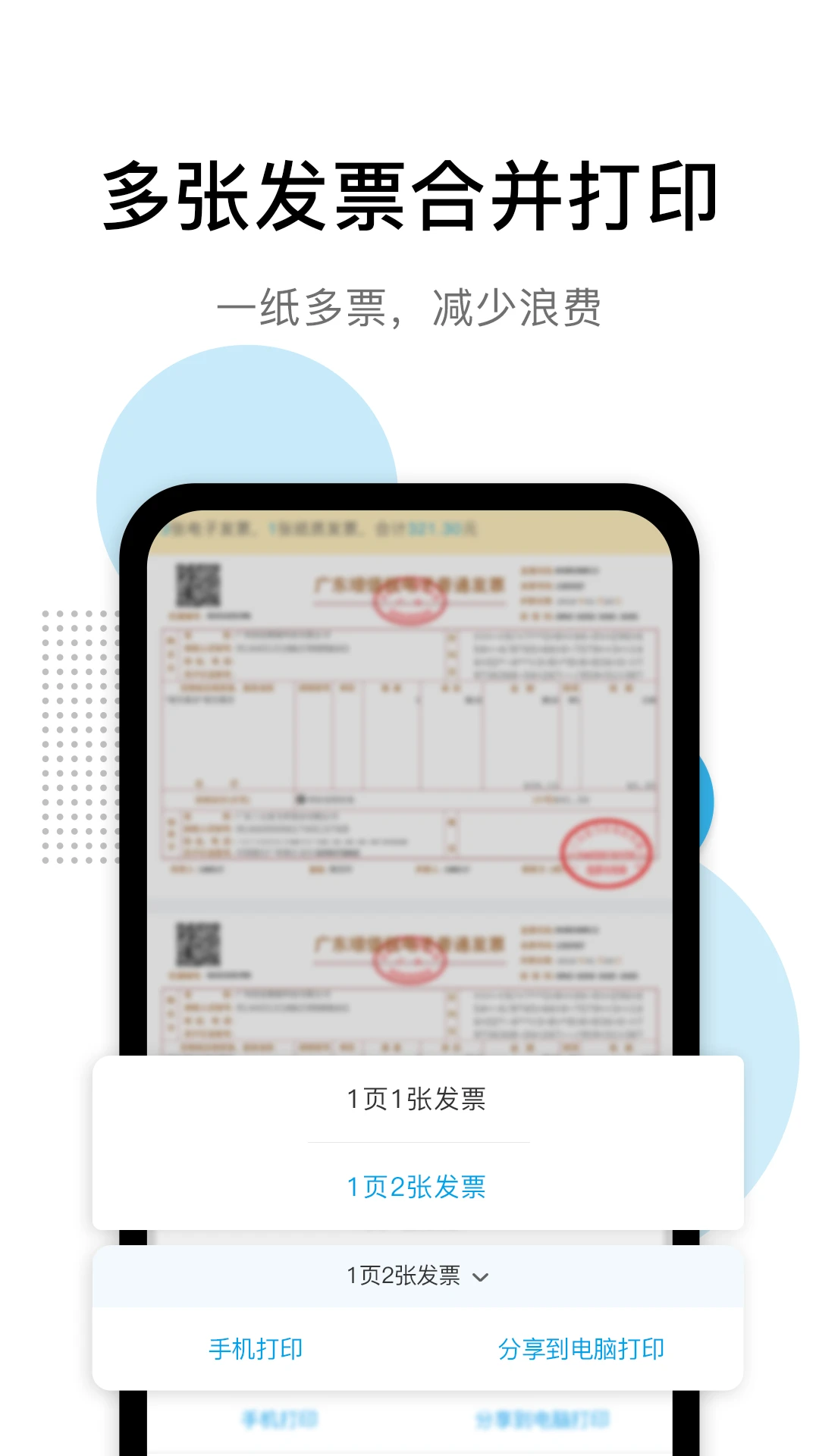 票税宝截图4
