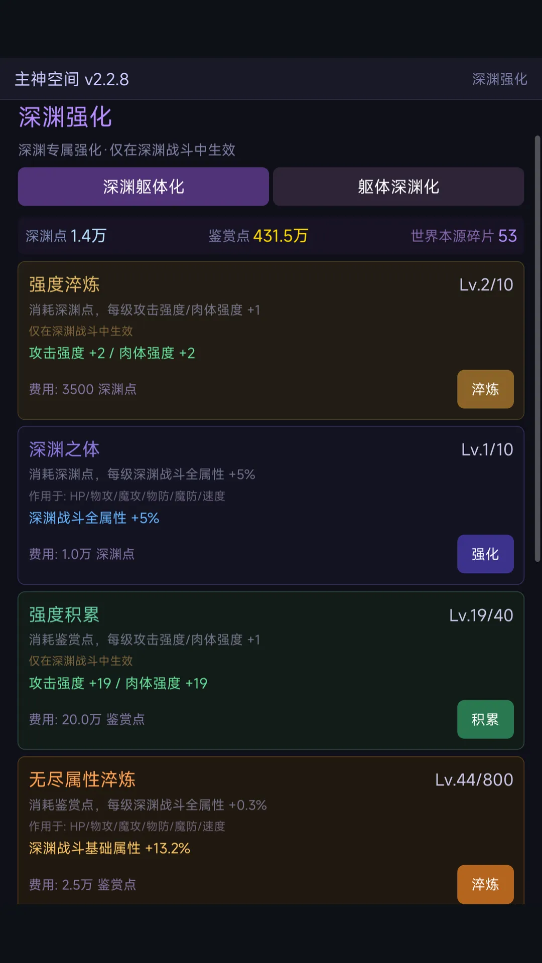 诸天无限深渊截图5