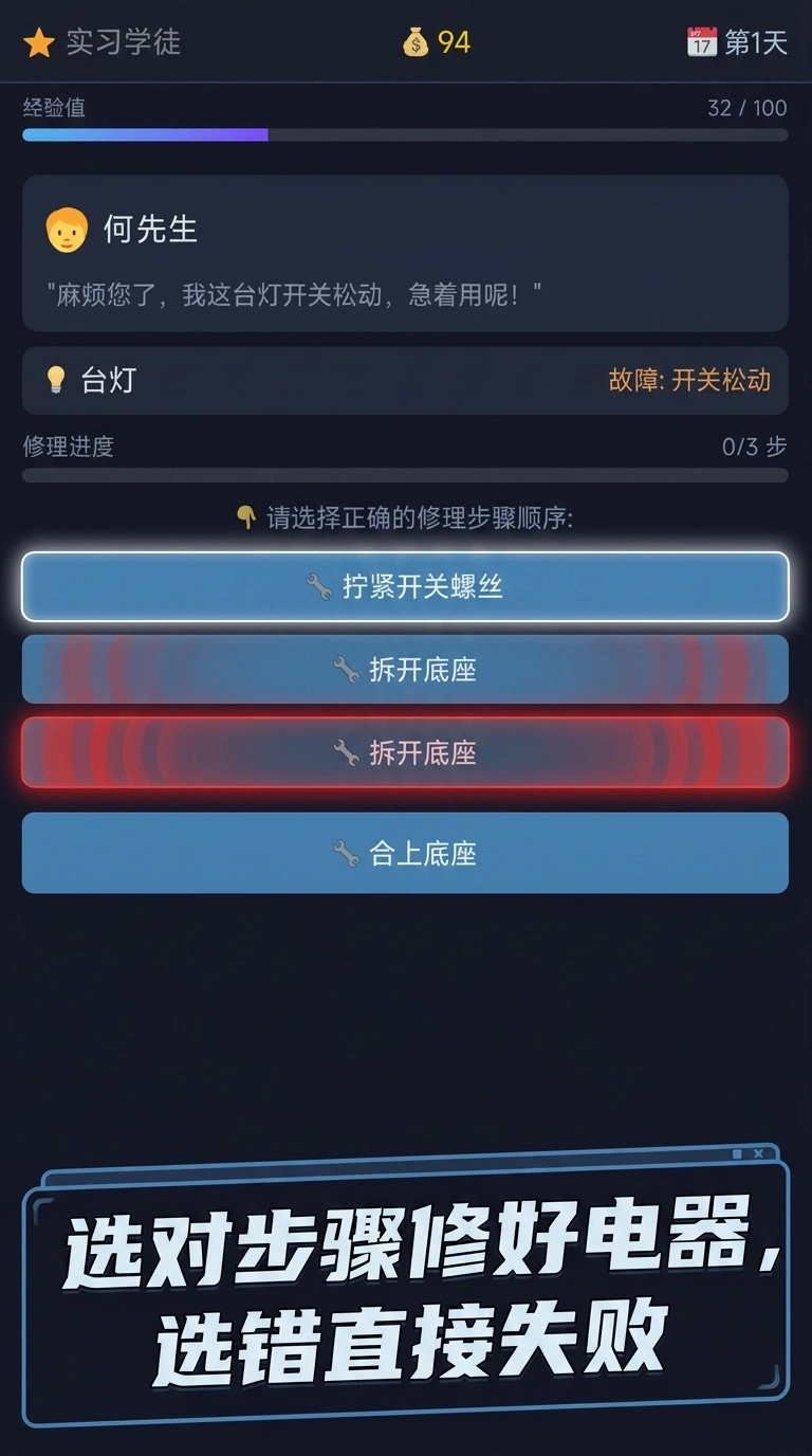 电器修理大师截图3