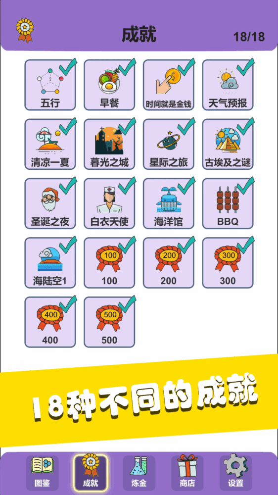 简单的炼金术截图5