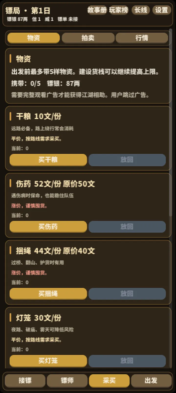 镖局截图6