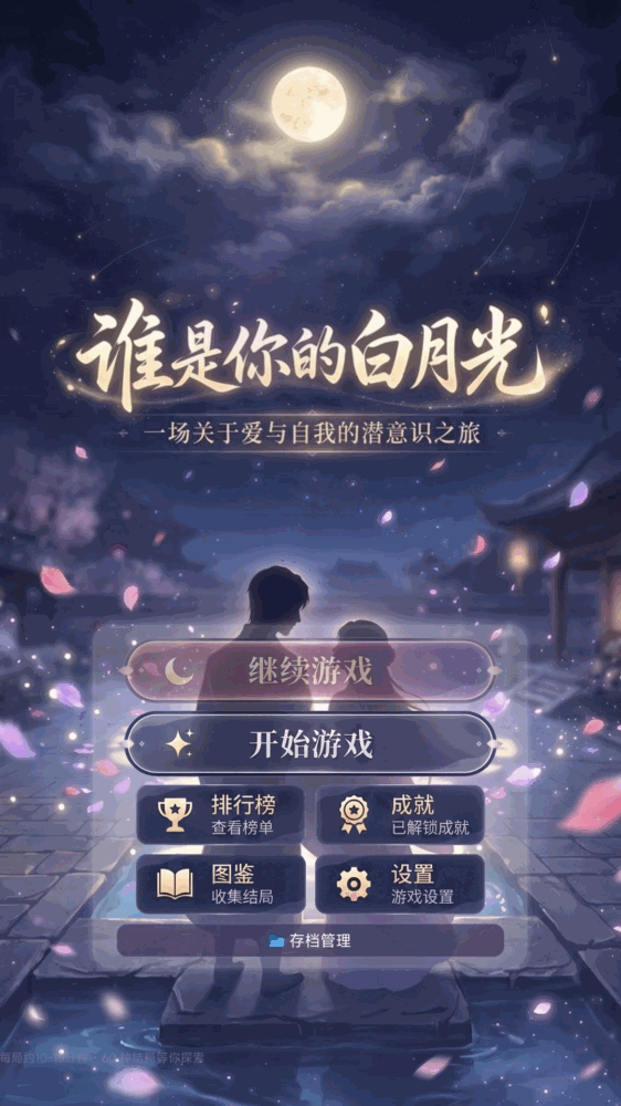 谁是你的白月光